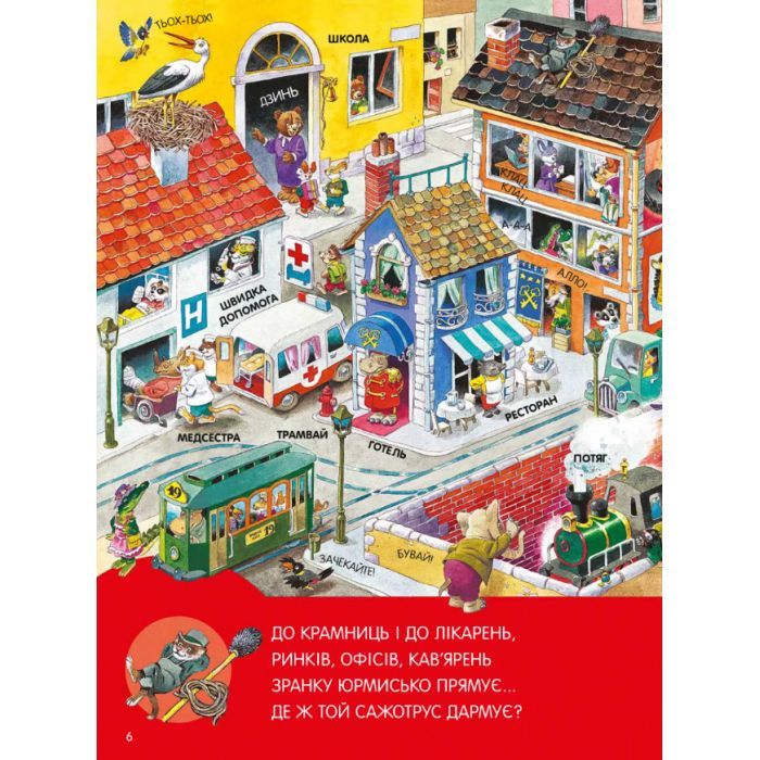 Книга Велика книга про все на світі - Роза Бейлі Vivat (9786176906308) зображення 5