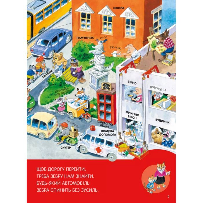 Книга Велика книга про все на світі - Роза Бейлі Vivat (9786176906308) зображення 7