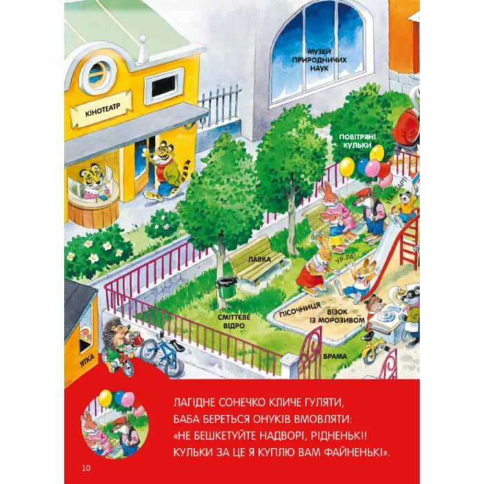 Книга Велика книга про все на світі - Роза Бейлі Vivat (9786176906308) зображення 8