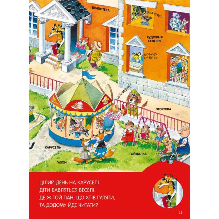 Книга Велика книга про все на світі - Роза Бейлі Vivat (9786176906308) зображення 9