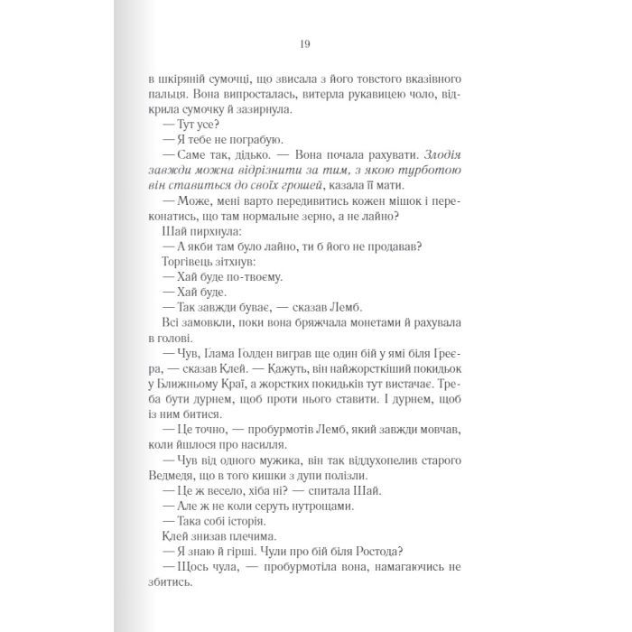 Книга Багряна країна - Джо Аберкромбі КСД (9786171508798) изображение 11
