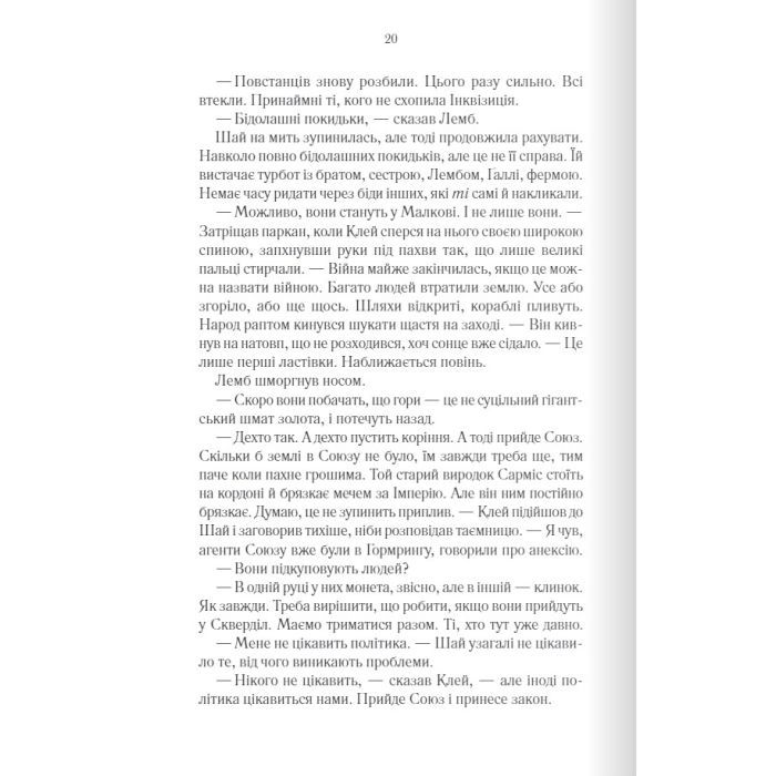 Книга Багряна країна - Джо Аберкромбі КСД (9786171508798) изображение 12
