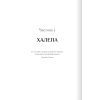 Книга Багряна країна - Джо Аберкромбі КСД (9786171508798) изображение 2