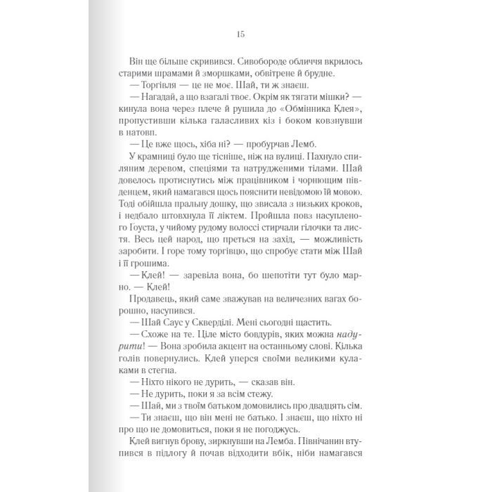 Книга Багряна країна - Джо Аберкромбі КСД (9786171508798) изображение 7