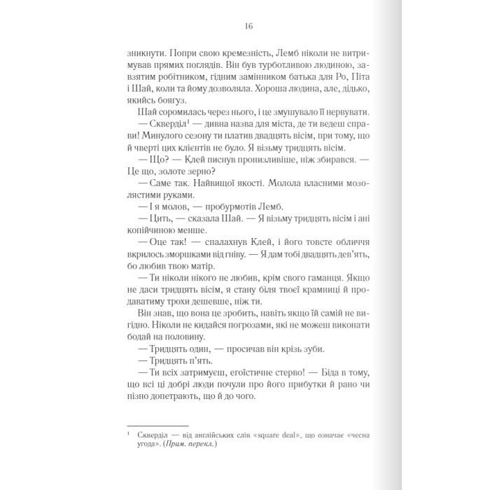 Книга Багряна країна - Джо Аберкромбі КСД (9786171508798) изображение 8