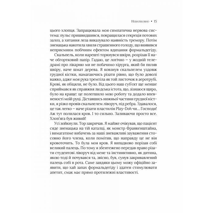 Книга Невиліковно. Історія медика, у якого закінчилися пацієнти - Адам Кей Vivat (9786171700482) зображення 10