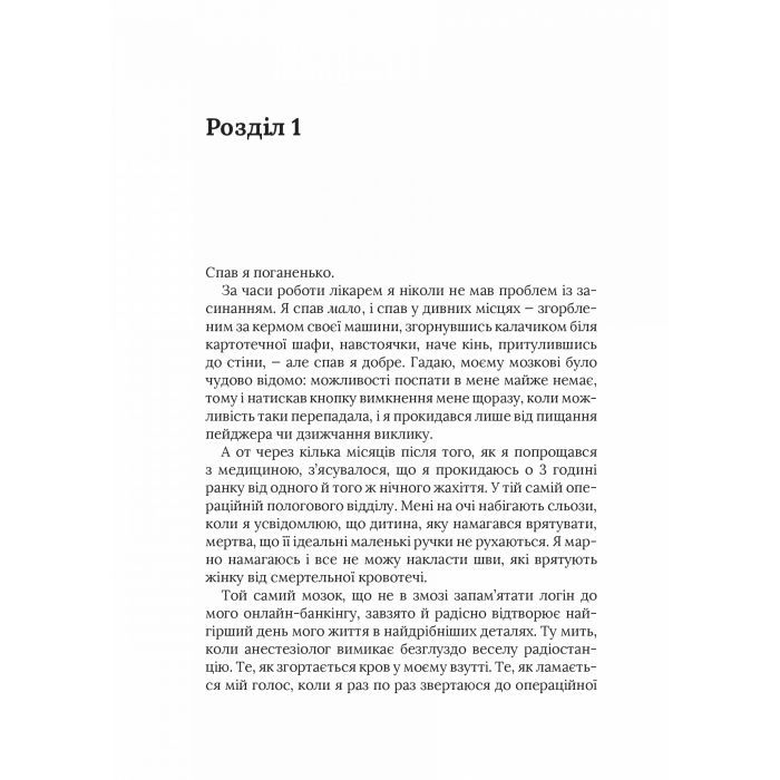 Книга Невиліковно. Історія медика, у якого закінчилися пацієнти - Адам Кей Vivat (9786171700482) зображення 11