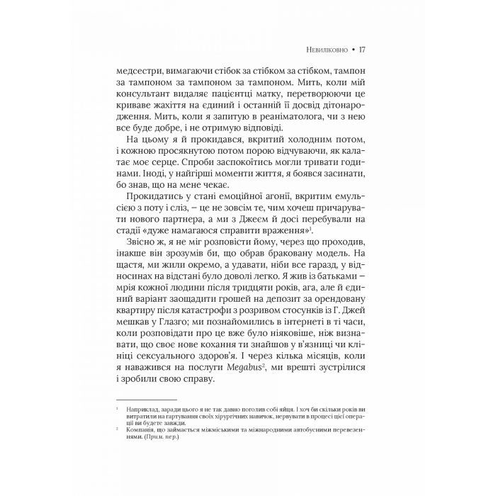 Книга Невиліковно. Історія медика, у якого закінчилися пацієнти - Адам Кей Vivat (9786171700482) зображення 12
