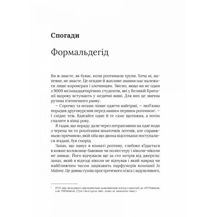 Книга Невиліковно. Історія медика, у якого закінчилися пацієнти - Адам Кей Vivat (9786171700482) зображення 6