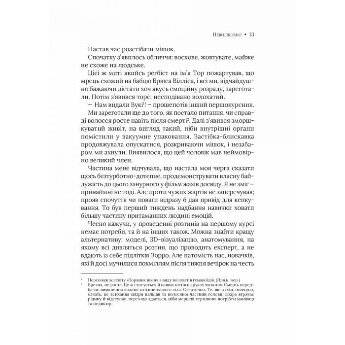 Книга Невиліковно. Історія медика, у якого закінчилися пацієнти - Адам Кей Vivat (9786171700482) зображення 8