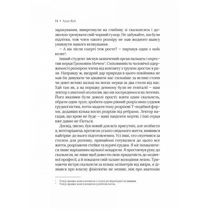 Книга Невиліковно. Історія медика, у якого закінчилися пацієнти - Адам Кей Vivat (9786171700482) зображення 9