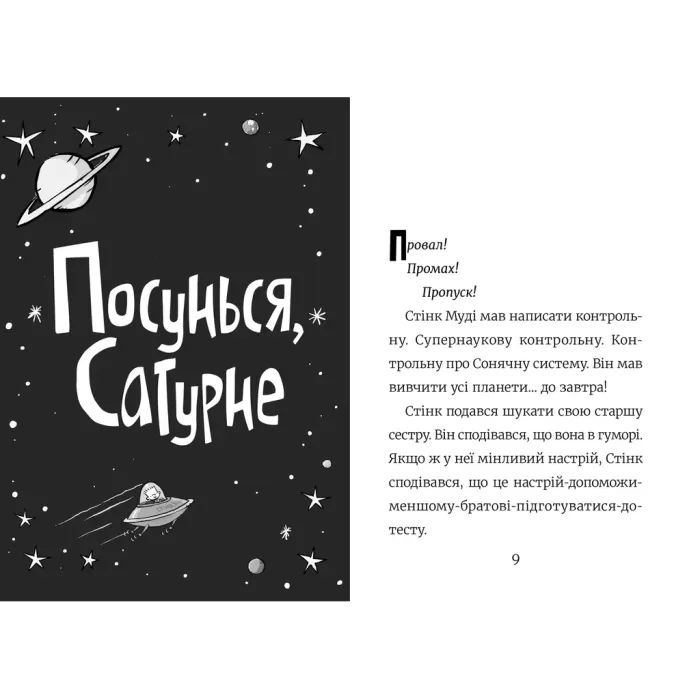 Книга Стінк: Супергерой Сонячної системи. Книга 5 - Меґан МакДоналд Видавництво Старого Лева (9789664483268) изображение 2