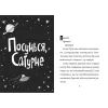 Книга Стінк: Супергерой Сонячної системи. Книга 5 - Меґан МакДоналд Видавництво Старого Лева (9789664483268) изображение 2