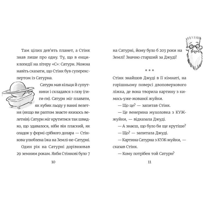 Книга Стінк: Супергерой Сонячної системи. Книга 5 - Меґан МакДоналд Видавництво Старого Лева (9789664483268) изображение 3