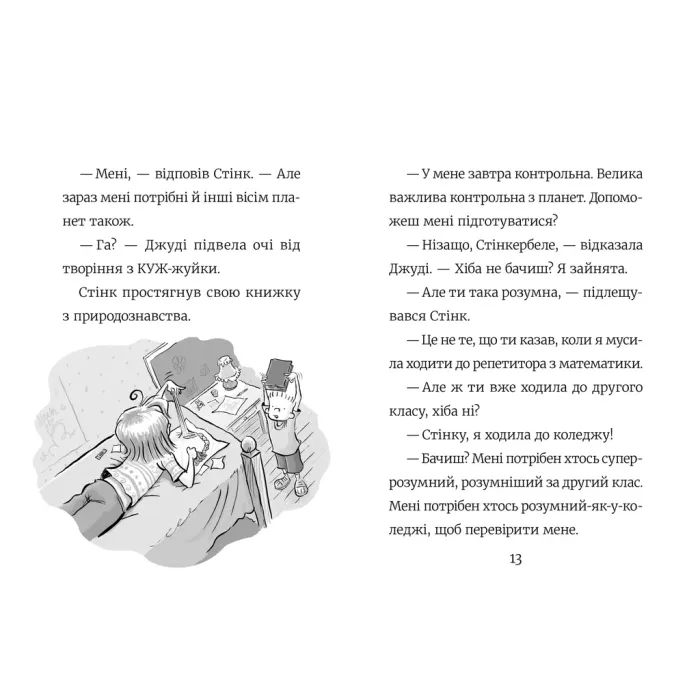 Книга Стінк: Супергерой Сонячної системи. Книга 5 - Меґан МакДоналд Видавництво Старого Лева (9789664483268) изображение 4
