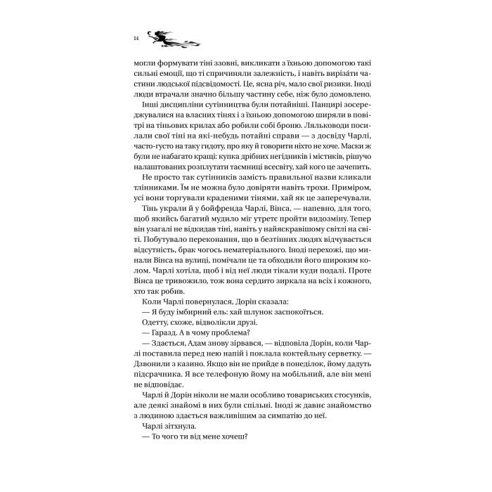 Книга Книга ночі - Голлі Блек Vivat (9786171706354) изображение 10