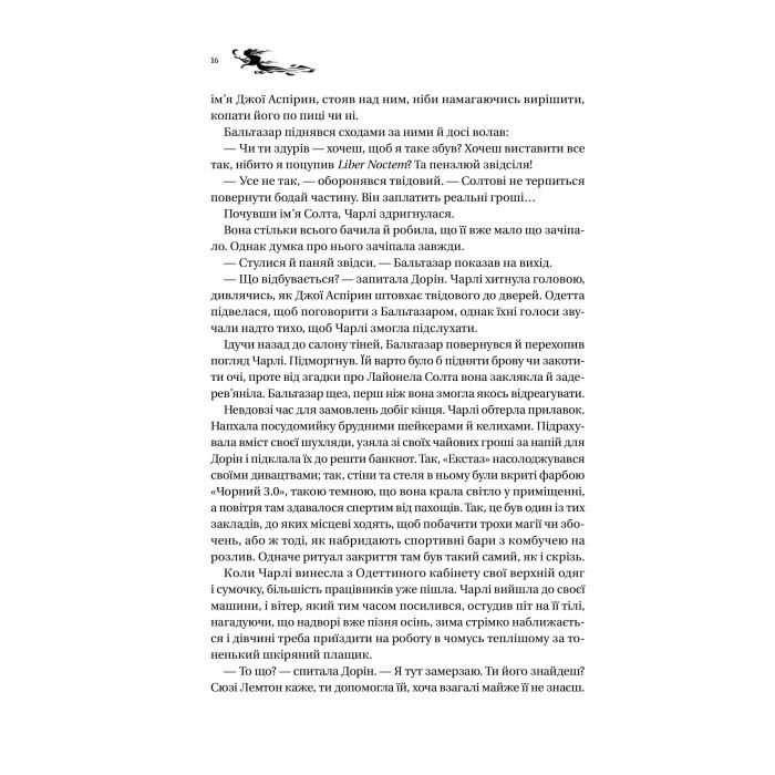 Книга Книга ночі - Голлі Блек Vivat (9786171706354) изображение 12