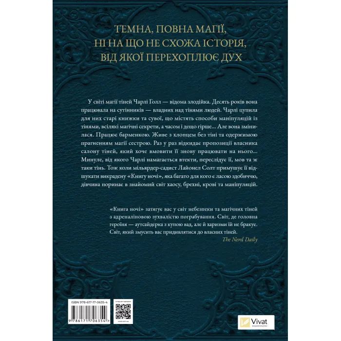 Книга Книга ночі - Голлі Блек Vivat (9786171706354) изображение 3