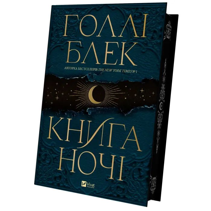 Книга Книга ночі - Голлі Блек Vivat (9786171706354) изображение 4