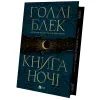 Книга Книга ночі - Голлі Блек Vivat (9786171706354) изображение 4