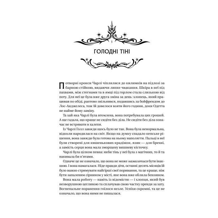 Книга Книга ночі - Голлі Блек Vivat (9786171706354) изображение 6