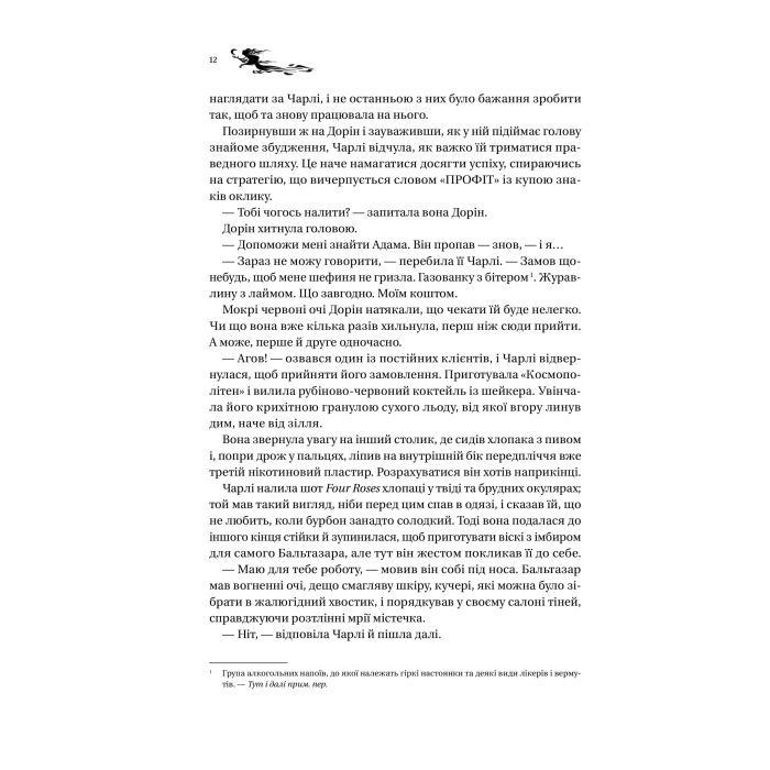 Книга Книга ночі - Голлі Блек Vivat (9786171706354) изображение 8