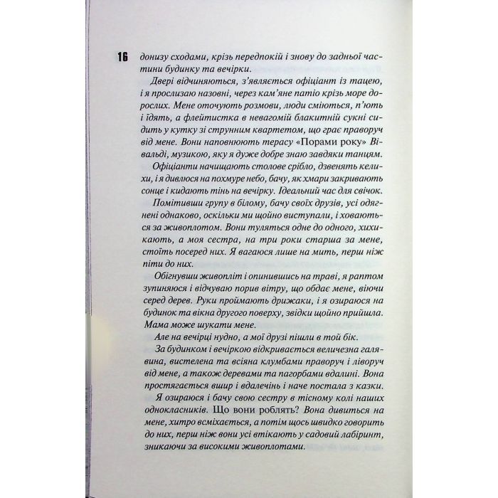 Книга Вимикач. Книга 3 - Пенелопа Дуглас КСД (9786171512092) зображення 10