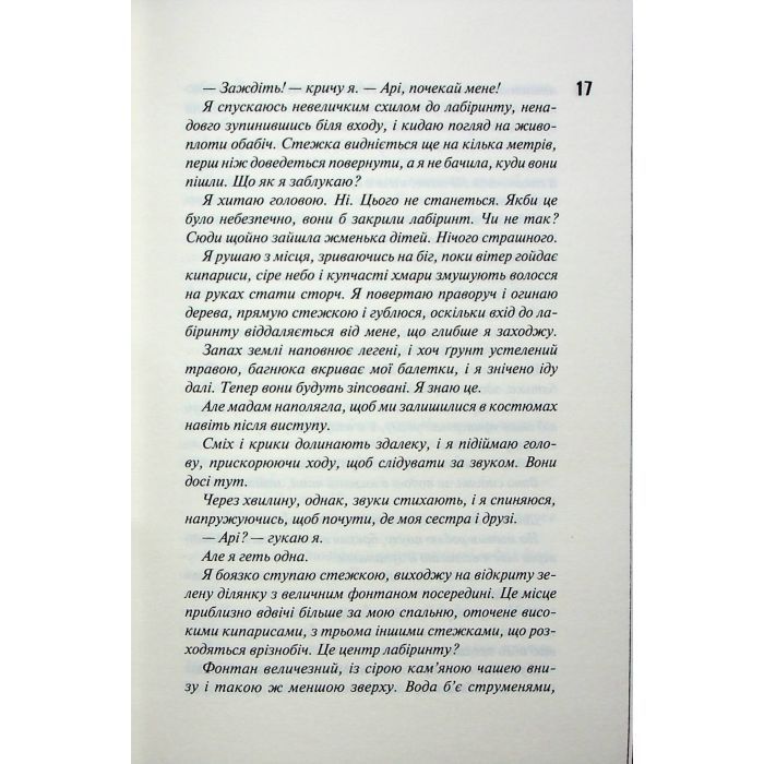 Книга Вимикач. Книга 3 - Пенелопа Дуглас КСД (9786171512092) зображення 11