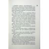 Книга Вимикач. Книга 3 - Пенелопа Дуглас КСД (9786171512092) зображення 11