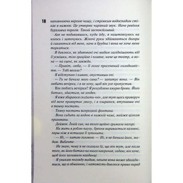 Книга Вимикач. Книга 3 - Пенелопа Дуглас КСД (9786171512092) зображення 12