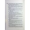 Книга Вимикач. Книга 3 - Пенелопа Дуглас КСД (9786171512092) зображення 12