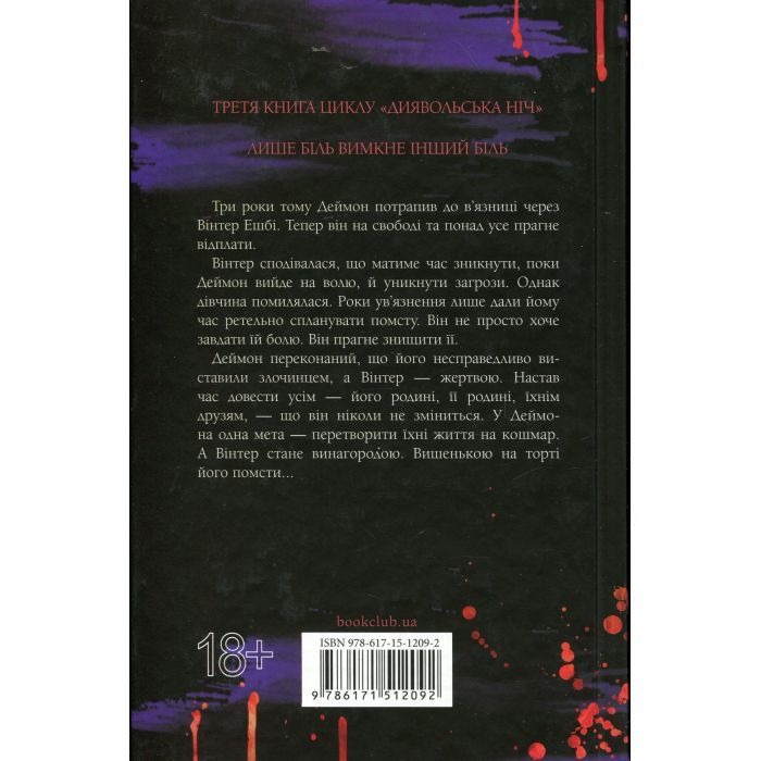 Книга Вимикач. Книга 3 - Пенелопа Дуглас КСД (9786171512092) зображення 2
