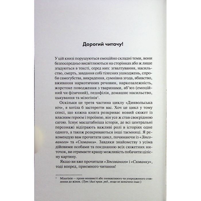 Книга Вимикач. Книга 3 - Пенелопа Дуглас КСД (9786171512092) зображення 3