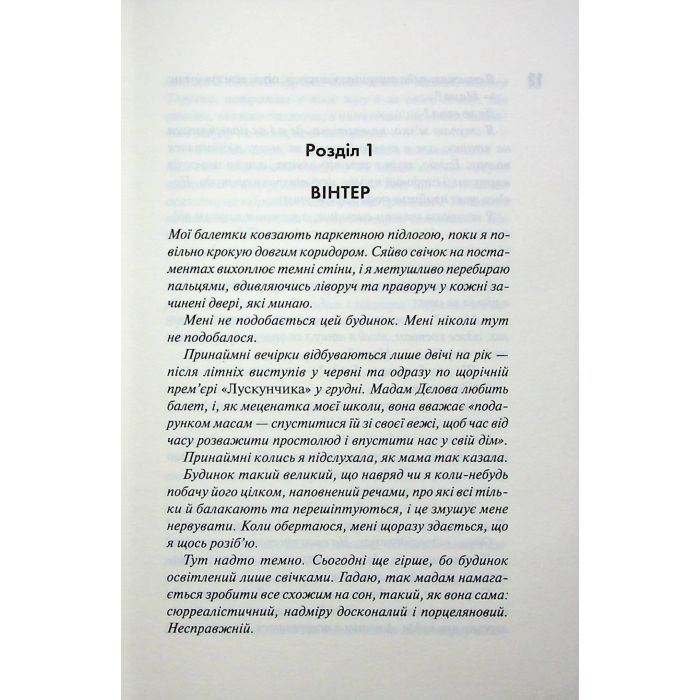 Книга Вимикач. Книга 3 - Пенелопа Дуглас КСД (9786171512092) зображення 6