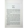 Книга Вимикач. Книга 3 - Пенелопа Дуглас КСД (9786171512092) зображення 6