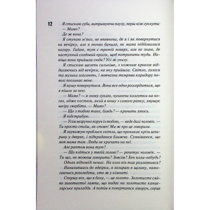 Книга Вимикач. Книга 3 - Пенелопа Дуглас КСД (9786171512092) зображення 7
