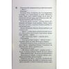 Книга Вимикач. Книга 3 - Пенелопа Дуглас КСД (9786171512092) зображення 7