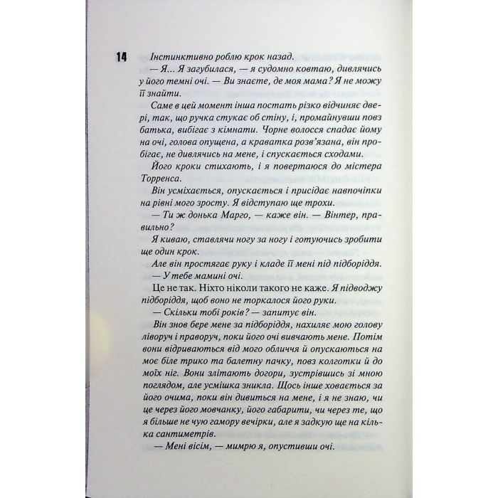 Книга Вимикач. Книга 3 - Пенелопа Дуглас КСД (9786171512092) зображення 8