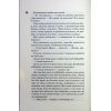 Книга Вимикач. Книга 3 - Пенелопа Дуглас КСД (9786171512092) зображення 8