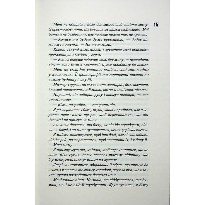 Книга Вимикач. Книга 3 - Пенелопа Дуглас КСД (9786171512092) зображення 9
