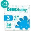 Підгузки Dino Baby Розмір 3 (4-9 кг) 138 шт (3 пачки по 46 шт) (2000998941222) зображення 2