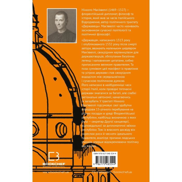 Книга Державець - Нікколо Мак'явеллі BookChef (9786175483244) зображення 3