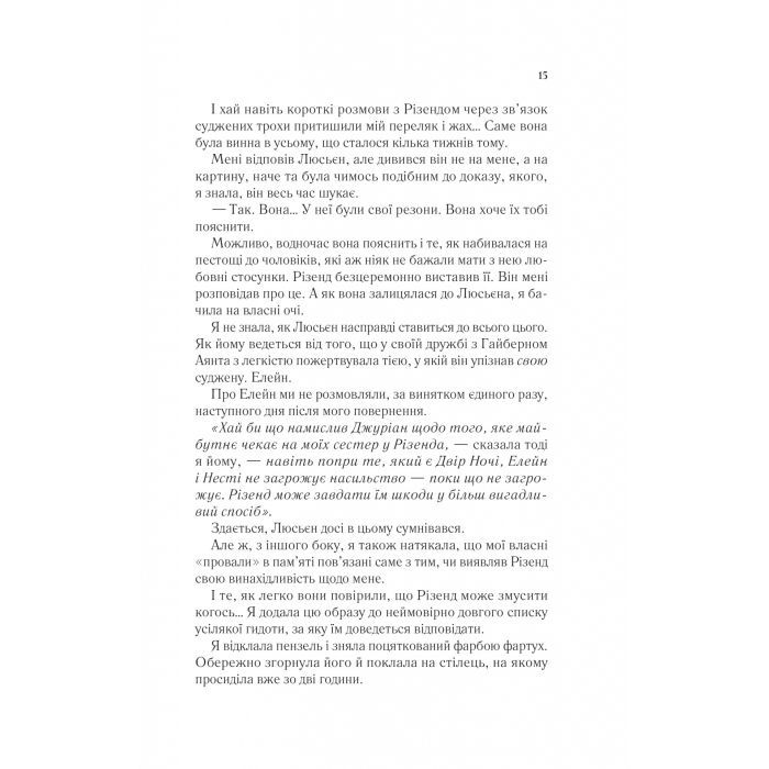 Книга Двір крил і руїн - Сара Дж. Маас Vivat (9786171707566) зображення 11
