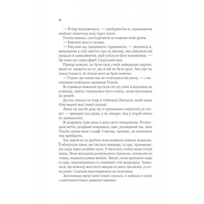 Книга Двір крил і руїн - Сара Дж. Маас Vivat (9786171707566) зображення 12