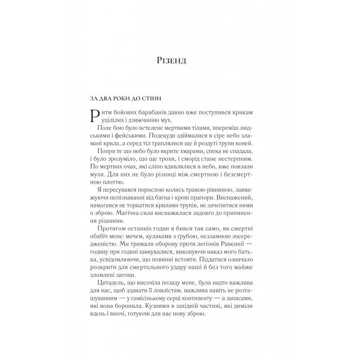 Книга Двір крил і руїн - Сара Дж. Маас Vivat (9786171707566) зображення 3