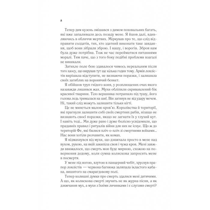 Книга Двір крил і руїн - Сара Дж. Маас Vivat (9786171707566) зображення 4