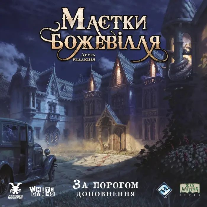 Настільна гра Geekach Games Маєтки божевілля. За порогом (Mansions of Madness: Beyond the Threshold) (укр.) (GKCH223bt) зображення 5