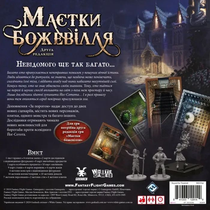 Настільна гра Geekach Games Маєтки божевілля. За порогом (Mansions of Madness: Beyond the Threshold) (укр.) (GKCH223bt) зображення 6