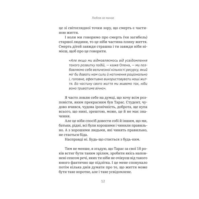Книга Любов не минає - Тетяна Трощинська Yakaboo Publishing (9786178225346) зображення 10