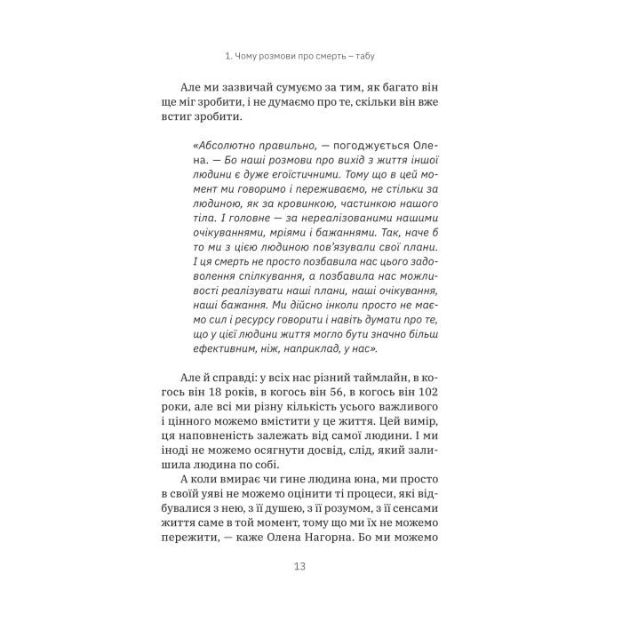 Книга Любов не минає - Тетяна Трощинська Yakaboo Publishing (9786178225346) зображення 11